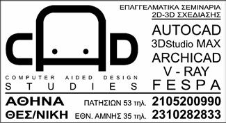 «..» : - MARKETING : / 2 40 Fax: 210 5146434 e-mail:dfsara@hol.gr ARIS HELLAS S.A. 3,, / (Autocad, 2D-3D, Viz, 3D studio max, Photoshop),.