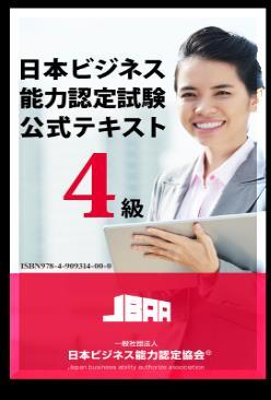 Kỳ thi chứng chỉ năng lực kinh doanh Nhật Bản Thử thách với kỳ thi do Hiệp hội Kiểm định Năng lực
