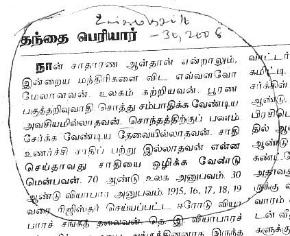 PURATCHI PERIYAR MUZHAKKAM TAMIL WEEKLY REG.NO.TN/CCN/125/06-08 LICENCED TO POST WPP NO.TN/CCN/9/06-08 REGISTERED WITH THE REGISTRAR OF NEWSPAPER FOR INDIA UNDER NO.