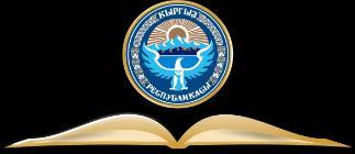 (Kyrgyzstan) P18 DEPARTMENT OF TOURISM UNDER THE MINISTRY OF CULTURE, INFORMATION AND TOURISM OF KYRGYZ REPUBLIC (Kyrgyzstan)