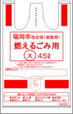 Rác sinh hoạt Hãy giữ các quy tắc xử lý rác thải cơ bản ở thành phố Fukuoka. Vui lòng vứt rác vào thời gian quy định của ngày thu gom do thành phố quy định.