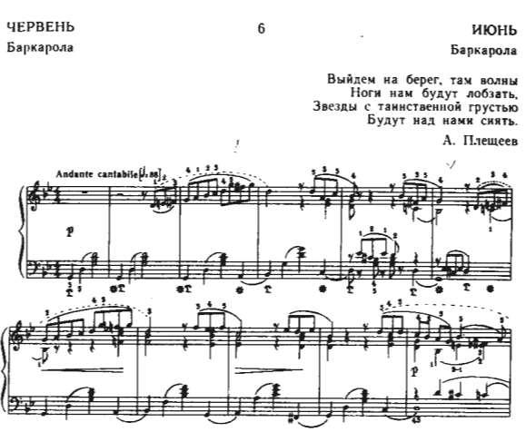 54 Hoạt động 2: Cho HS nghe và cảm thụ tác phẩm số 6 Chèo thuyền trong tổ khúc Bốn mùa cho piano Sau khi HS đã được nghiên cứu phần giới thiệu về nhạc sĩ Tchaikovsky, cho HS nghe trích đoạn (phần A)