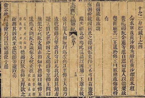 Bản dập mộc bản nói về vua Gia Long phái Phạm Quang Ảnh ra đảo Hoàng Sa dò xét đường biển Mộc bản sách Đại Nam thực lục chính biên đệ nhất kỷ, quyển 52, trang 15, năm Gia Long thứ 15 (1816) chép: