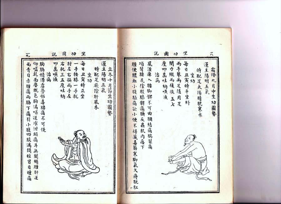 Tám thế Gấm (thế thứ 19 bên trái, và thứ 18 bên phải) Trong khi Dịch Cân Kinh có có 24 thế, gồm 12 thế đứng và 12 thế ngồi.