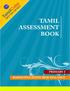 பய ற ச ப ப த தகம Tamil Assessment Book P2 பபயர : வக ப ப : பள ள :
